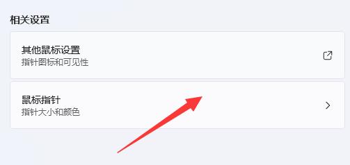 win11鼠標設置位置