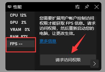 win11自帶顯示fps打開教程