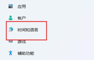 win11玩游戲老是彈出輸入法解決方法