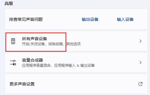 win11藍牙耳機已連接電腦仍外放解決方法