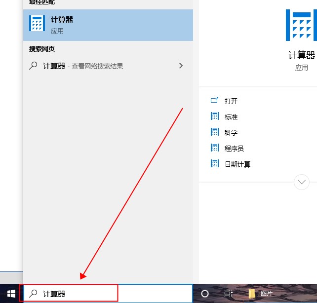 win10的計算器在哪里找詳細介紹