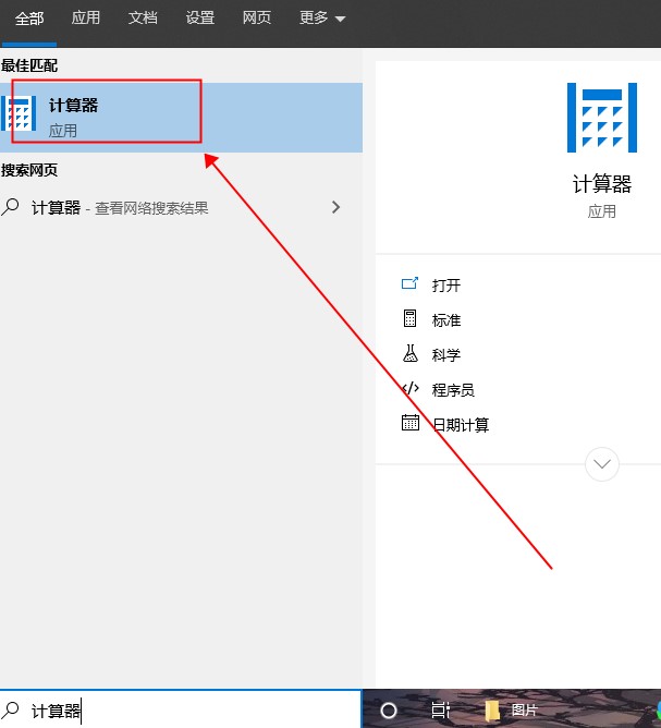 win10的計算器在哪里找詳細介紹
