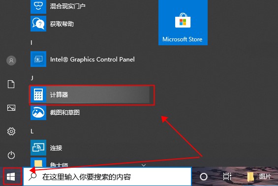 win10的計算器在哪里找詳細介紹