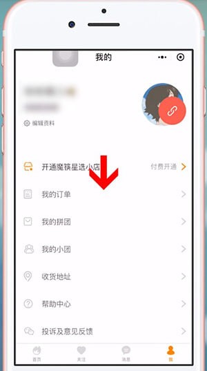 微信中魔筷星選退款的具體操作方法