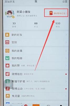 微博小尾巴去掉手機(jī)型號詳細(xì)操作