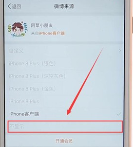 微博小尾巴去掉手機(jī)型號詳細(xì)操作