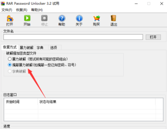 使用RAR Password Unlocker破解rar文件的操作過程