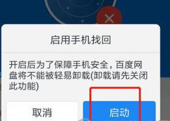 百度網(wǎng)盤如何定位手機(jī)？百度網(wǎng)盤定位找回丟失手機(jī)攻略介紹！