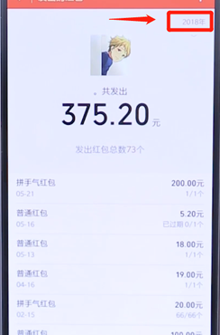 在微信里查看紅包記錄操作流程