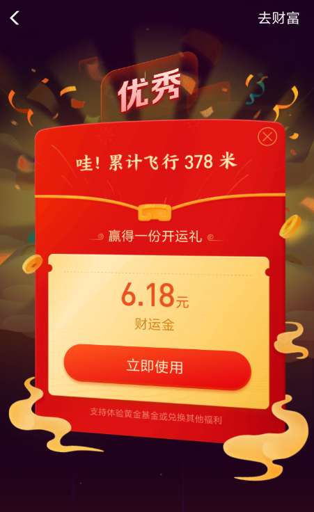 在支付寶里領取開工紅包的基礎操作