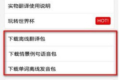 百度翻譯app如何離線翻譯? 百度翻譯app離線翻譯方法教程解答!