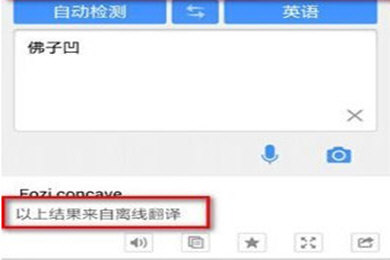 百度翻譯app如何離線翻譯? 百度翻譯app離線翻譯方法教程解答!