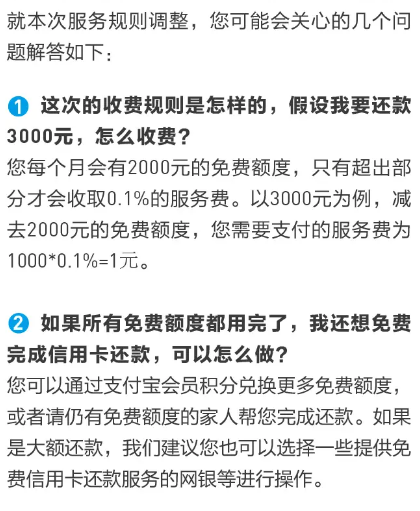 支付寶還信用卡超2000元收費(fèi)從什么開(kāi)始 支付寶還信用卡收費(fèi)開(kāi)始時(shí)間介紹