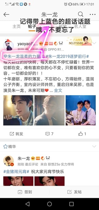 微博如何幫愛豆打榜？ 微博如何幫朱一龍打榜？