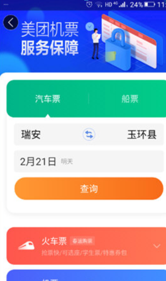 美團app如何買汽車票?美團app買汽車票方法攻略介紹!