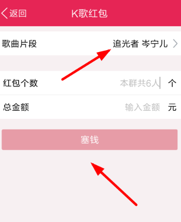 QQk歌紅包怎么選歌 QQk歌紅包選歌方法
