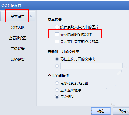 QQ影像查看隱藏圖片文件的基礎操作