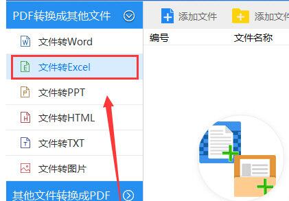 迅捷PDF轉換器把PDF文件轉成Excel表格的基礎操作