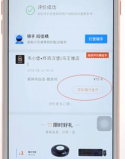 在餓了么里進行評價詳細操作