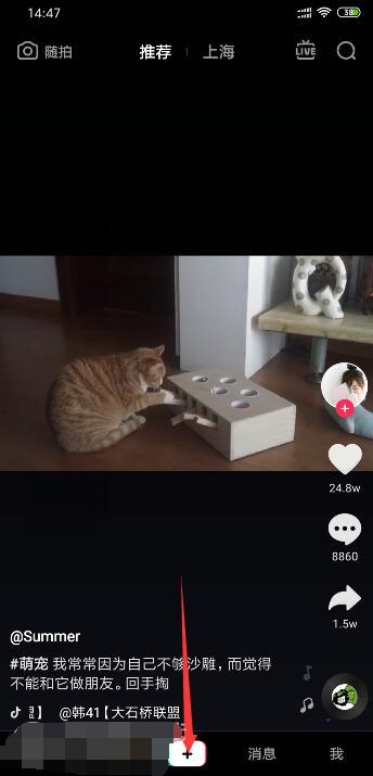 抖音app靠近一點點特效如何拍攝  抖音app靠近一點點特效拍攝方法教程