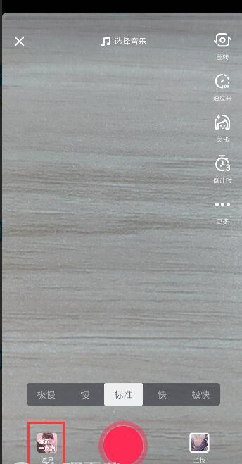 抖音app靠近一點點特效如何拍攝  抖音app靠近一點點特效拍攝方法教程