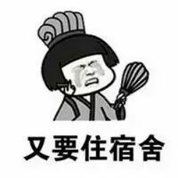 抖音又要回學校了表情包是什么？抖音又要回學校了表情包介紹！