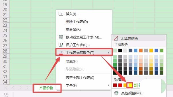 WPS2019中工作表設置標簽顏色具體操作方法