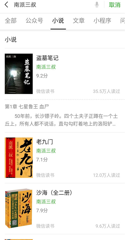 微信中搜一搜詳情介紹