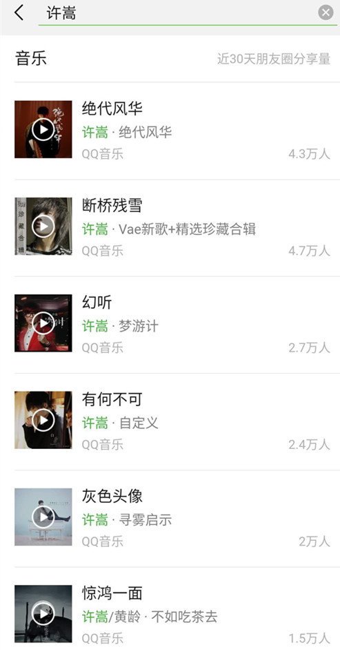 微信中搜一搜詳情介紹