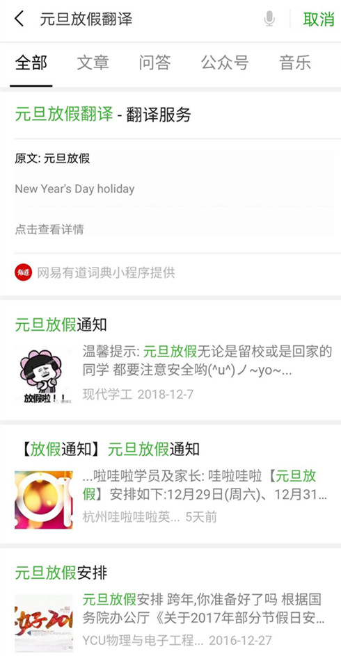 微信中搜一搜詳情介紹