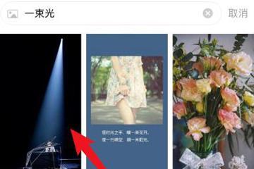 抖音一束光壁紙如何設置？ 抖音一束光壁紙設置方法教程解答！