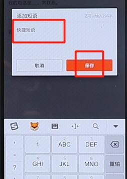 搜狗輸入法設置快捷短語操作流程
