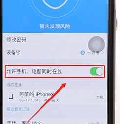 手機(jī)qq設(shè)置電腦同時(shí)在線操作過(guò)程