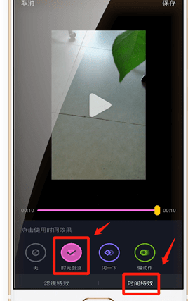 抖音APP拍出倒拍特效基礎操作