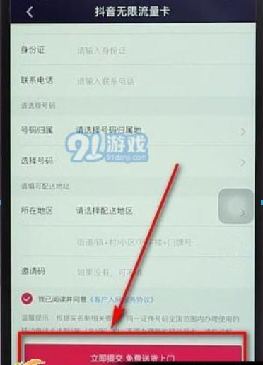 抖音免流卡是什么？ 抖音無限流量卡申請方法教程解答！