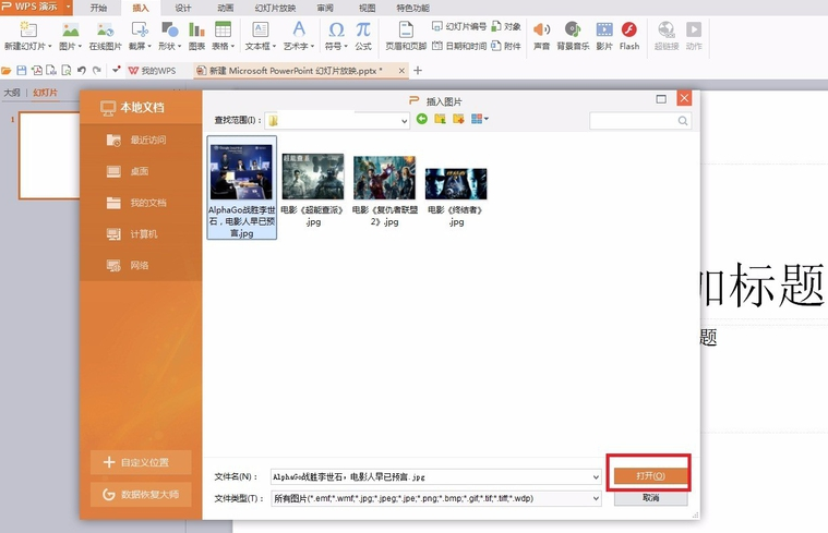在PPT幻燈片里裁剪圖片的圖文操作