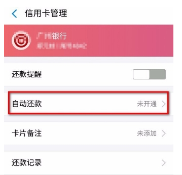 支付寶自動還款設(shè)置方法介紹 支付寶如何自動還信用卡
