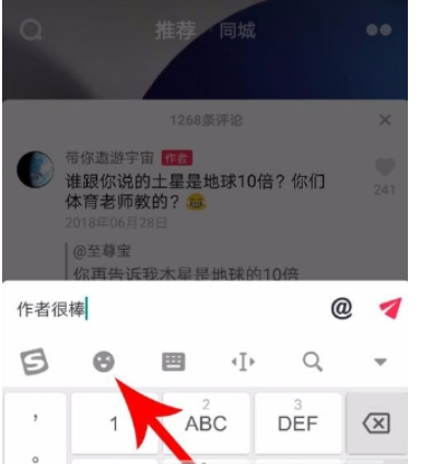 抖音評論如何添加表情圖片 抖音評論添加表情教程