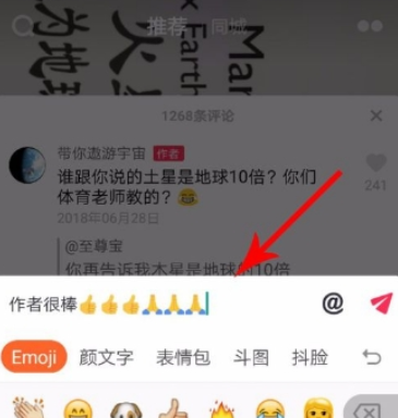 抖音評論如何添加表情圖片 抖音評論添加表情教程