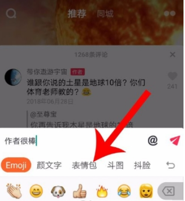 抖音評論如何添加表情圖片 抖音評論添加表情教程