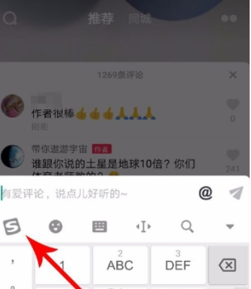 抖音評論如何添加表情圖片 抖音評論添加表情教程