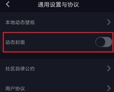 抖音動態封面如何設置 動態封面設置教程