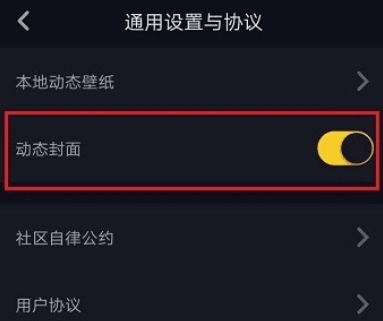 抖音動態封面如何設置 動態封面設置教程