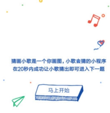 微信猜畫小歌玩法是什么？ 猜畫小歌玩法技巧攻略解答！