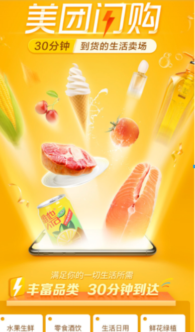 美團閃購是什么？ 美團閃購作用有哪些？