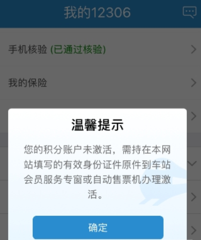 鐵路12306會員積分如何查詢？鐵路12306會員積分查詢攻略介紹！