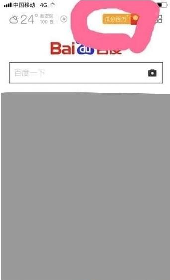 百度如何領碼分一百萬 百度領碼教程
