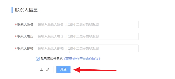 在淘寶里申請?zhí)詫氝_人的操作流程