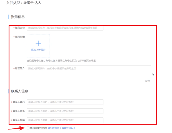 在淘寶里申請?zhí)詫氝_人的操作流程