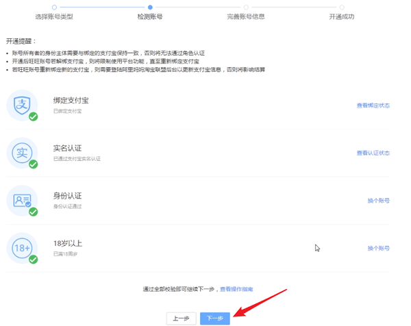在淘寶里申請?zhí)詫氝_人的操作流程